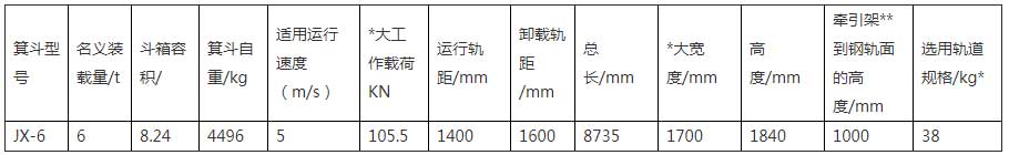 斜井箕斗內(nèi)頁.jpg